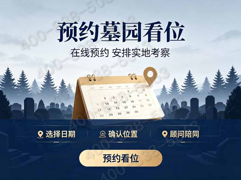 天寿陵园全品类单人墓碑优惠汇总 多墓型组合选购折上折